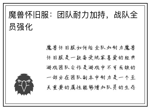 魔兽怀旧服：团队耐力加持，战队全员强化