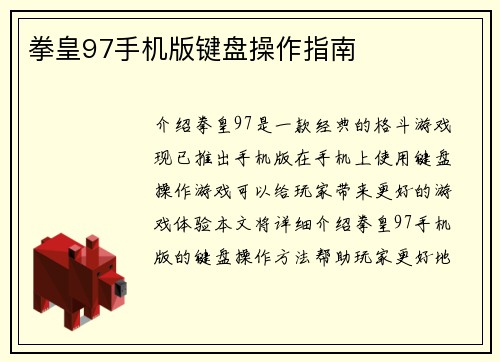 拳皇97手机版键盘操作指南